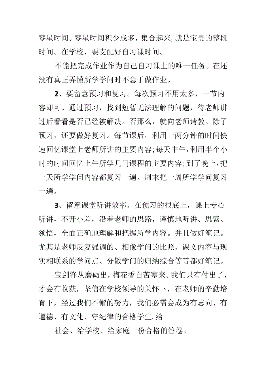 优秀小学生代表发言稿.docx_第2页