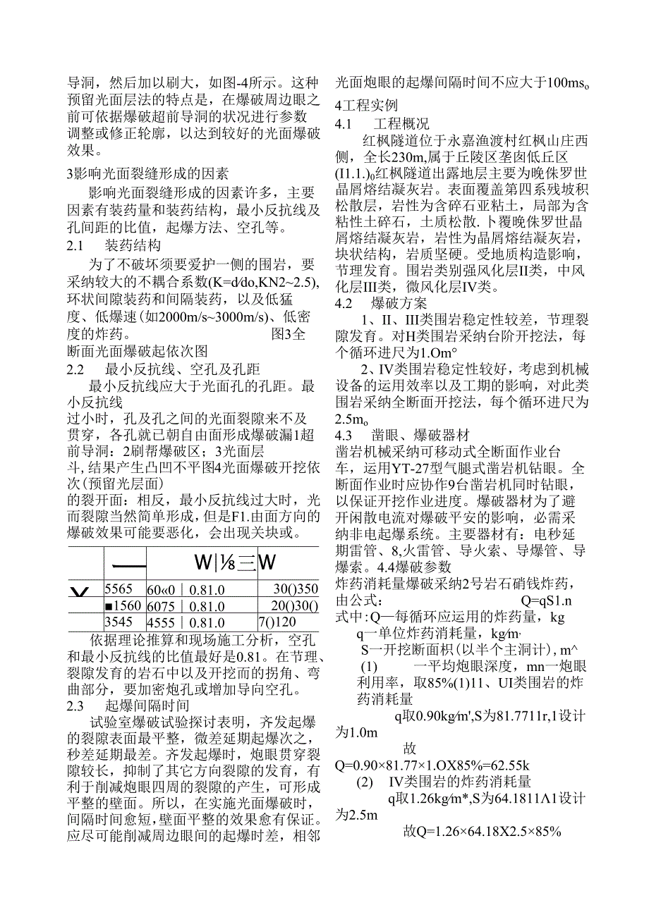 光面爆破技术.docx_第3页