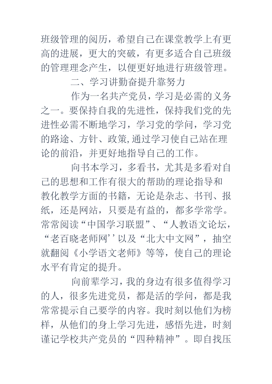 党员双评总结.docx_第3页