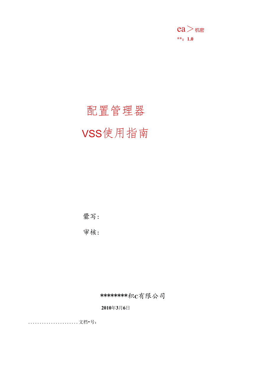 scm11－vss使用规范.docx_第1页