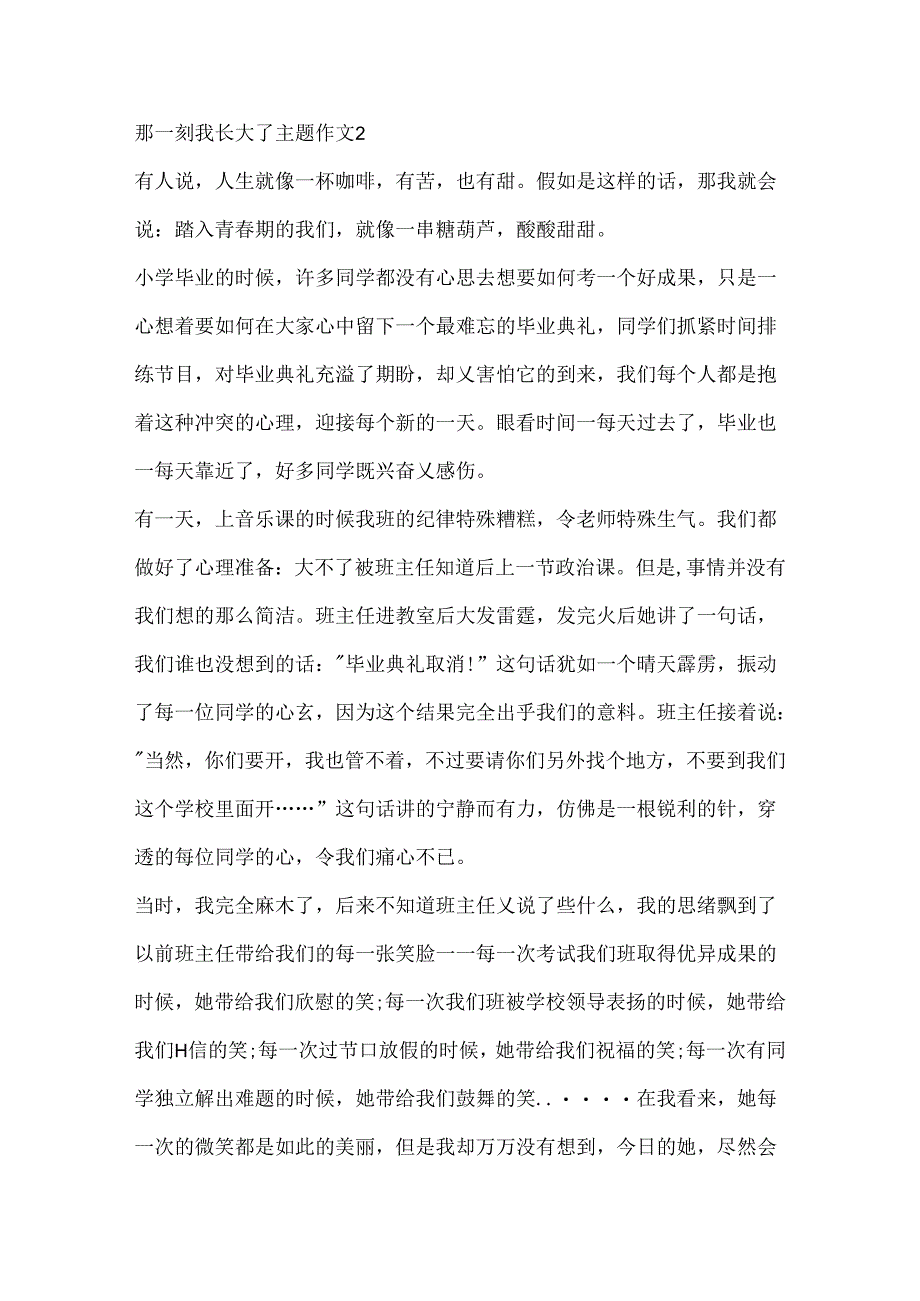 以那一刻我长大了为主题的作文10篇.docx_第3页