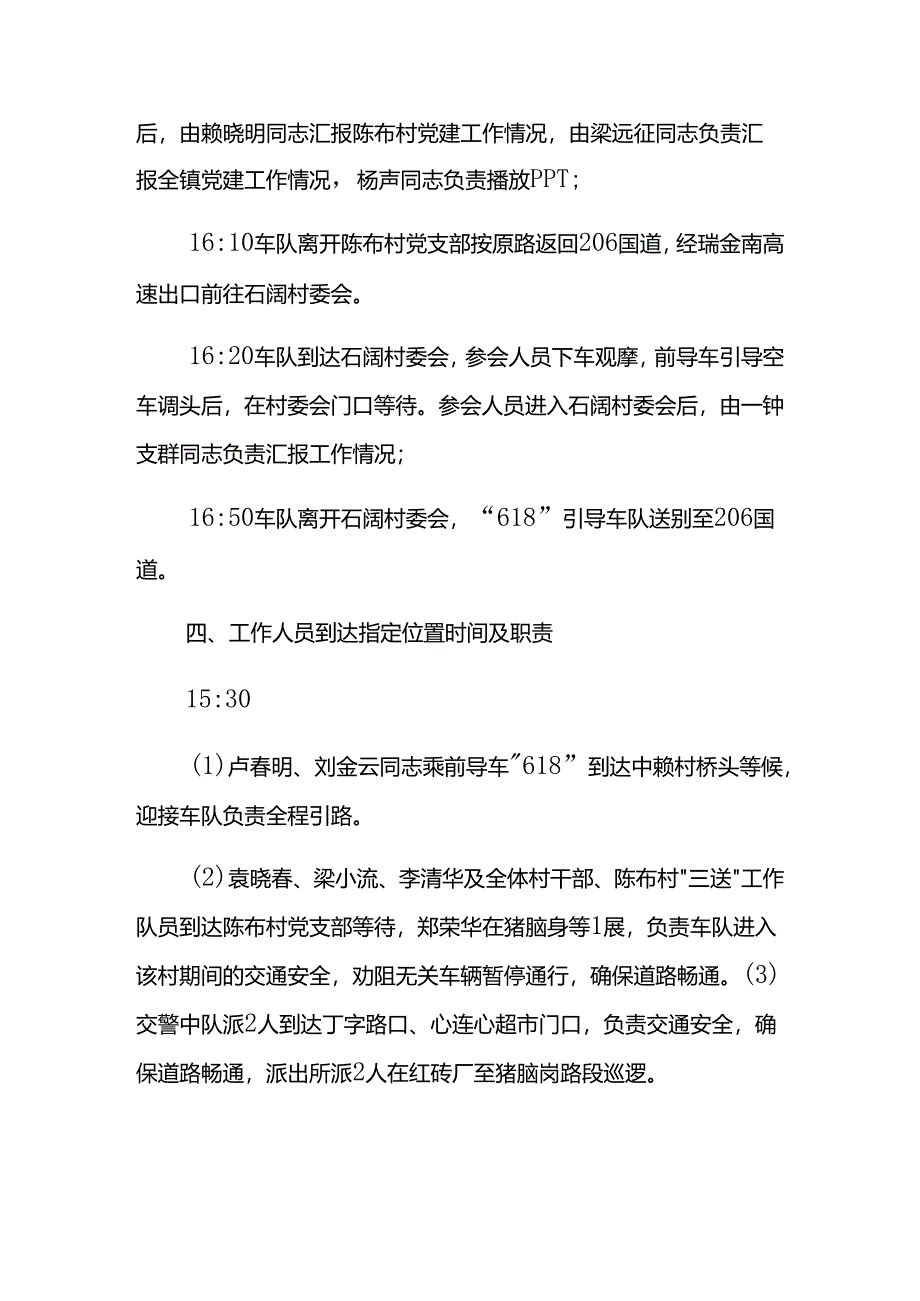 全市党建工作现场观摩会工作方案.docx_第2页