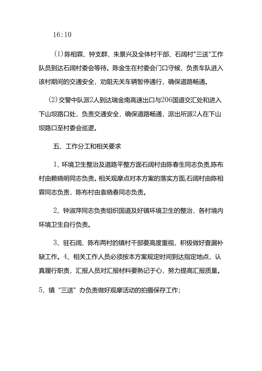 全市党建工作现场观摩会工作方案.docx_第3页