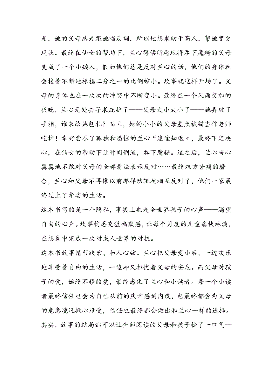 克拉拉 兰心阅读检测.docx_第2页