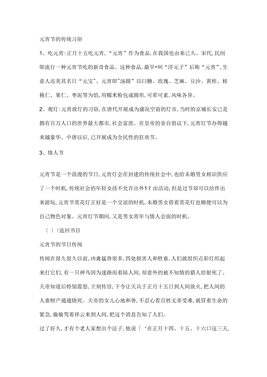 元宵节都有哪些民间活动_元宵活动.docx_第3页