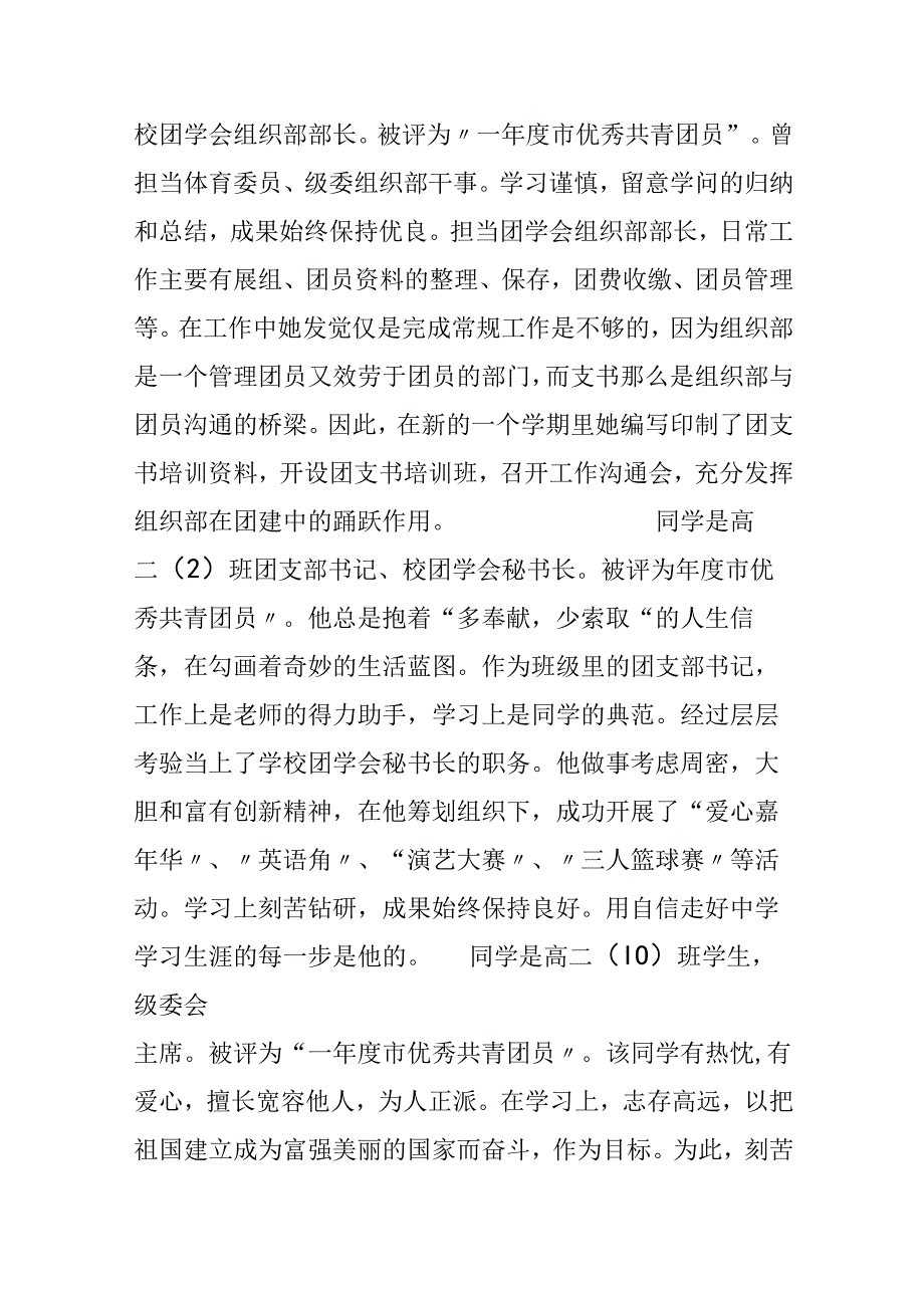 优秀学生干部主要事迹.docx_第2页