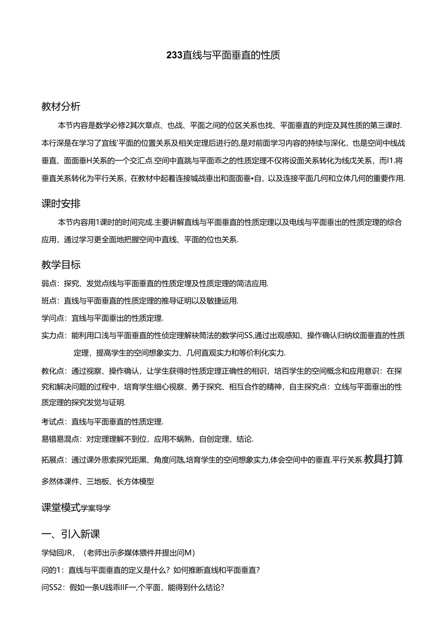 优秀教案17-直线与平面垂直的性质.docx_第1页