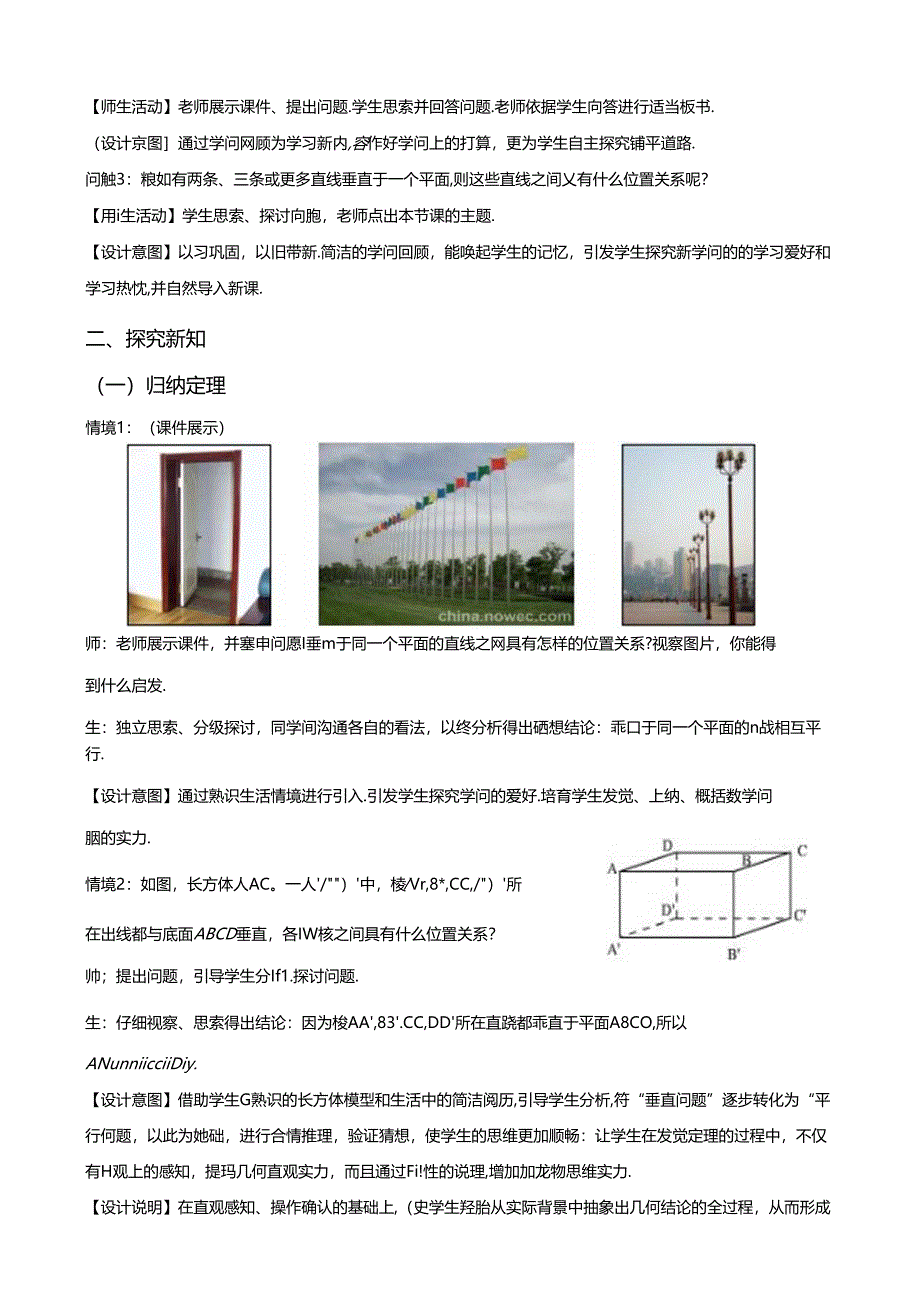 优秀教案17-直线与平面垂直的性质.docx_第2页