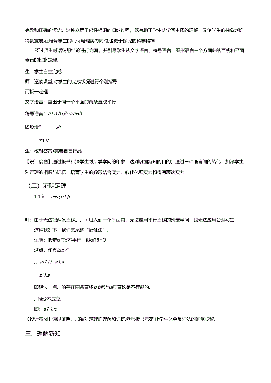 优秀教案17-直线与平面垂直的性质.docx_第3页