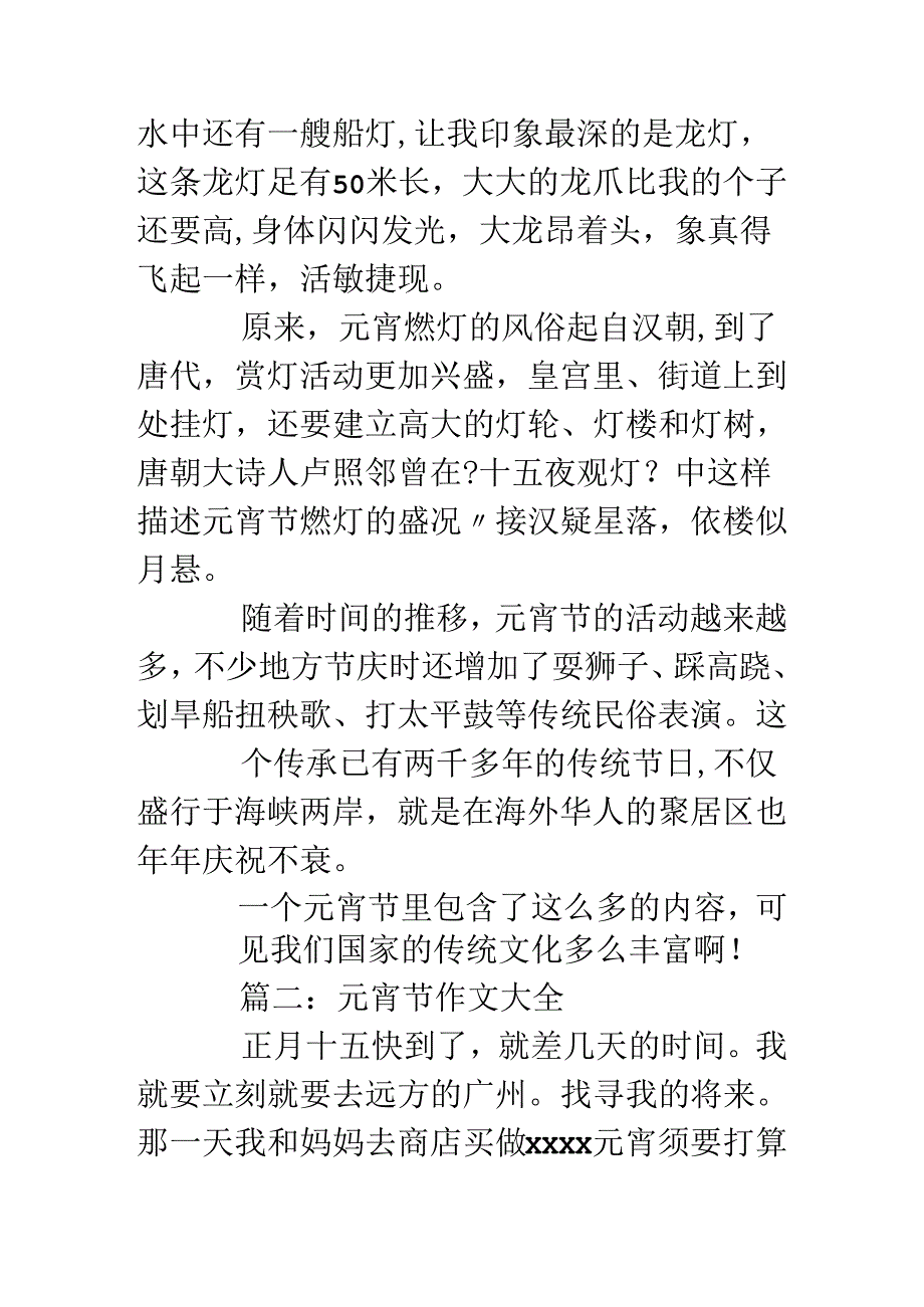 元宵节的美文.docx_第2页