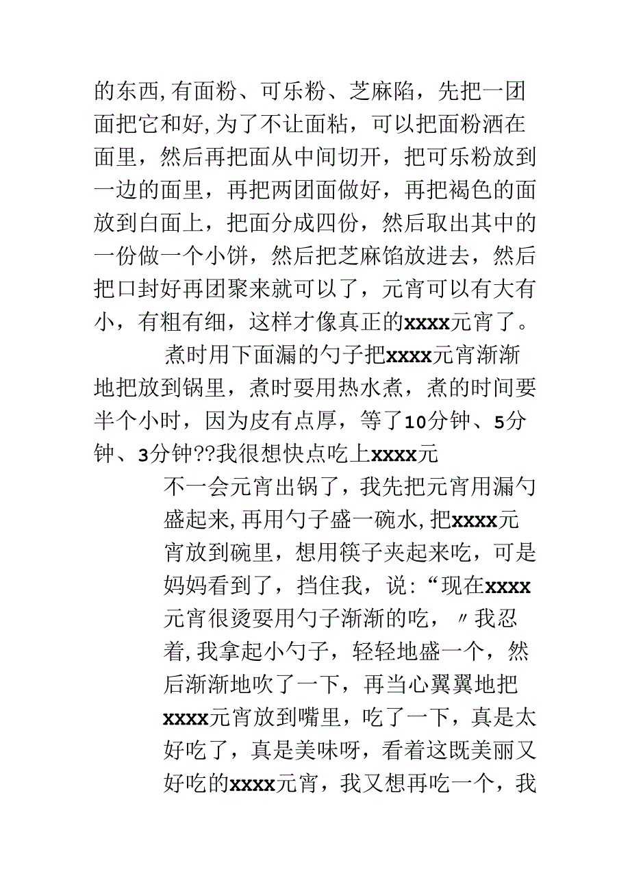 元宵节的美文.docx_第3页