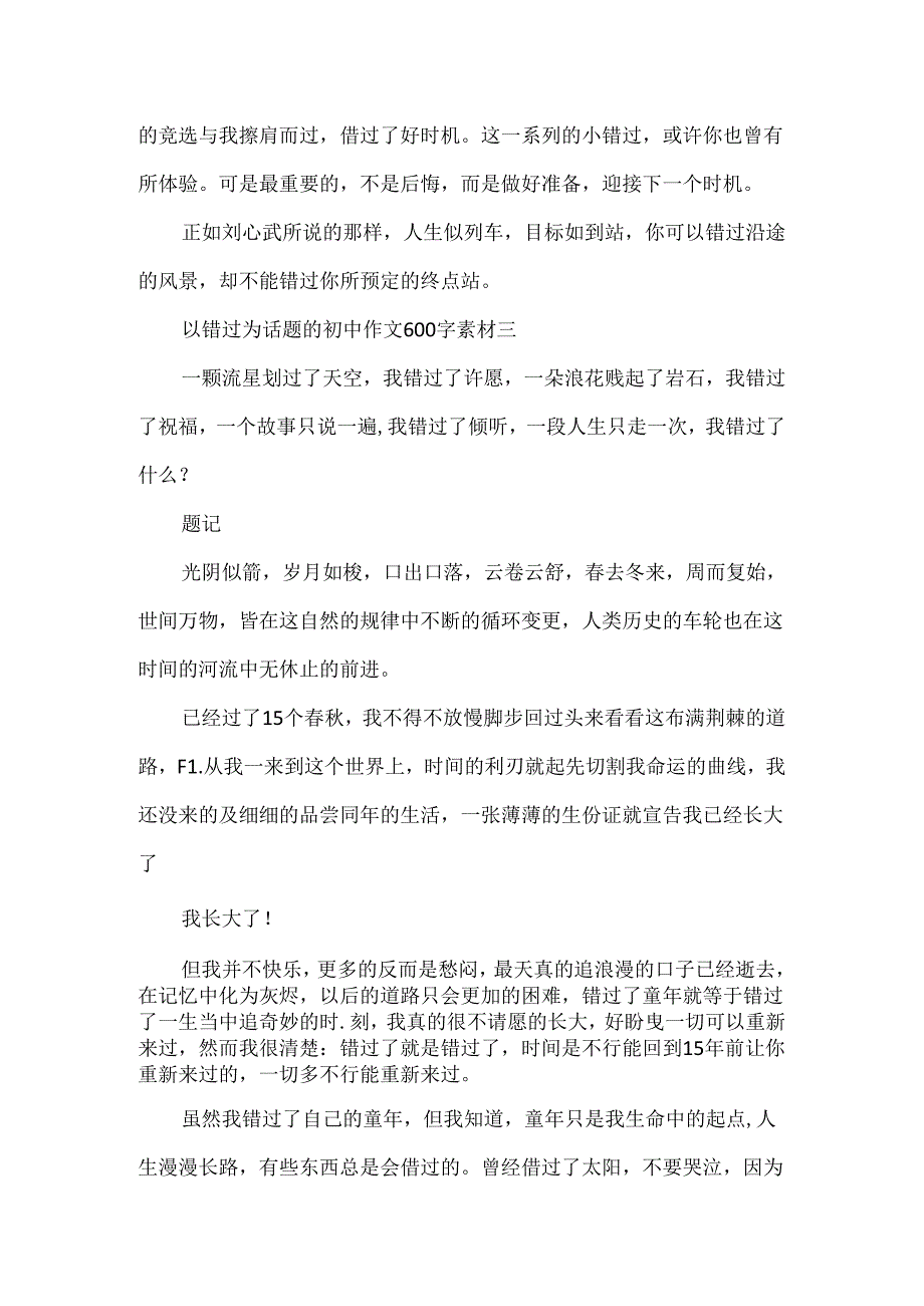 以错过为话题的初中作文600字素材.docx_第3页