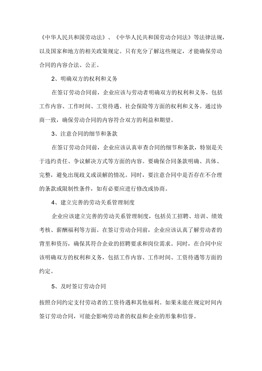 企业签订劳动合同的技巧.docx_第2页