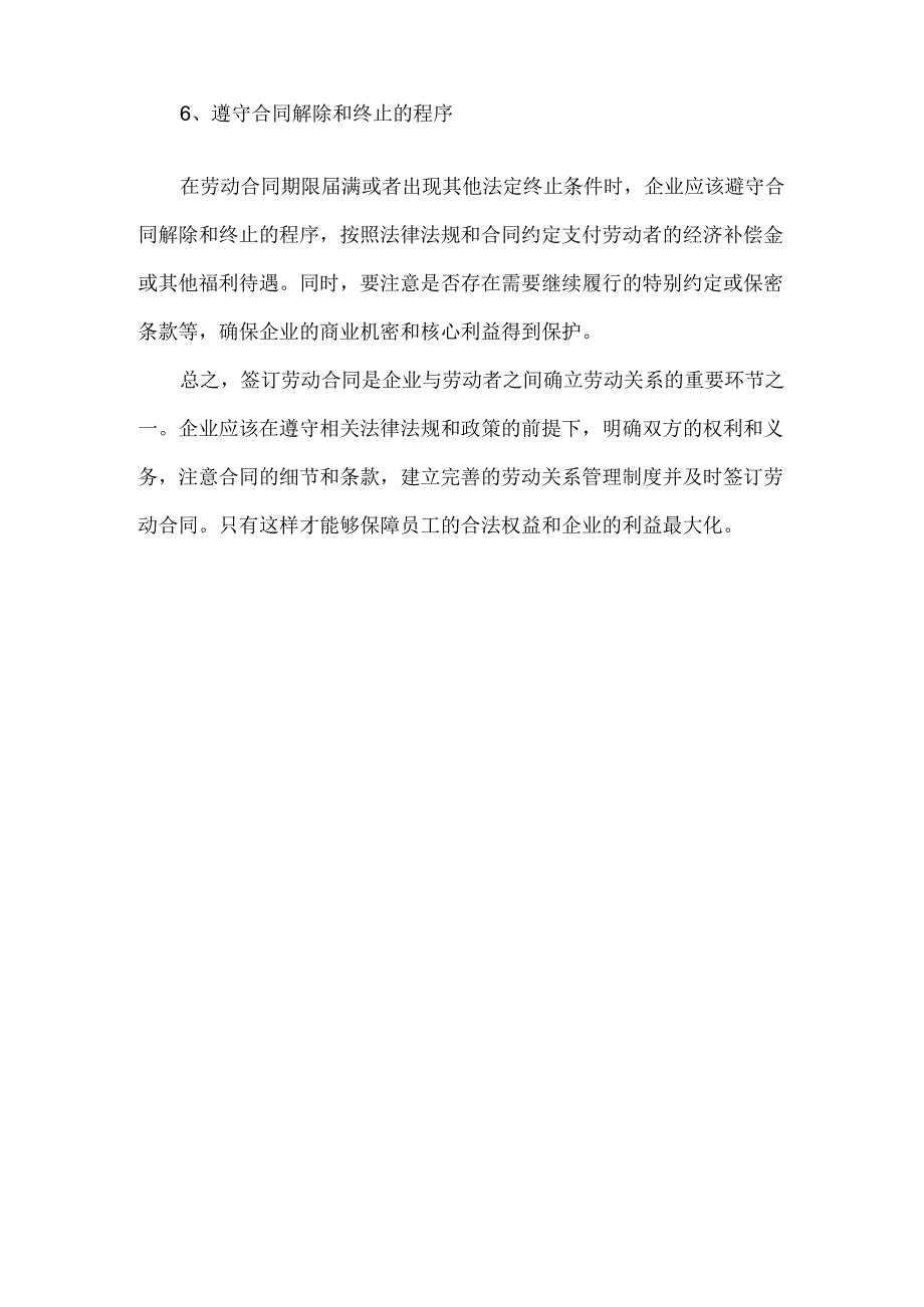 企业签订劳动合同的技巧.docx_第3页