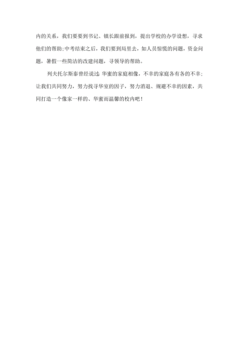 像经营家庭一样经营学校初中作文.docx_第3页