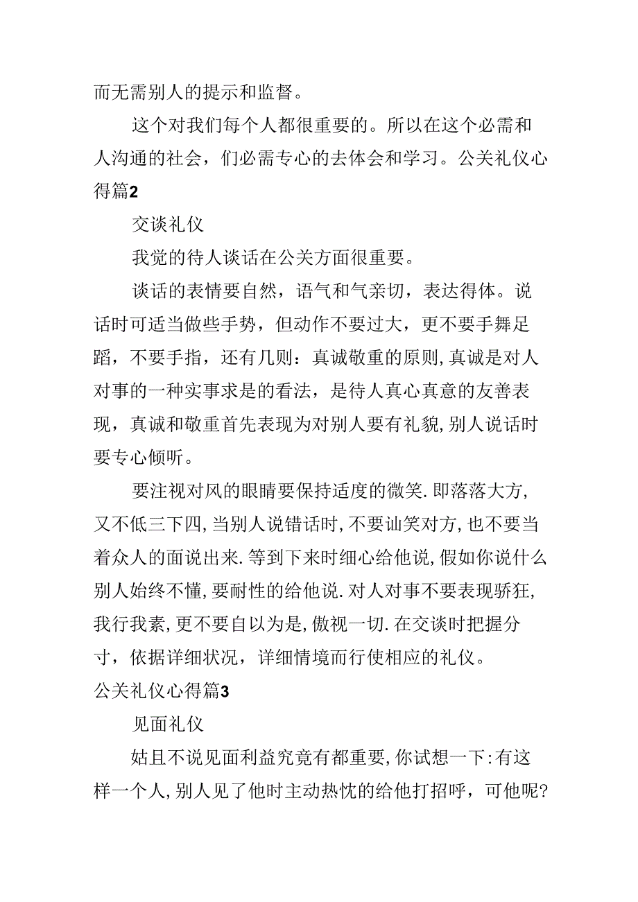 公关礼仪心得.docx_第2页