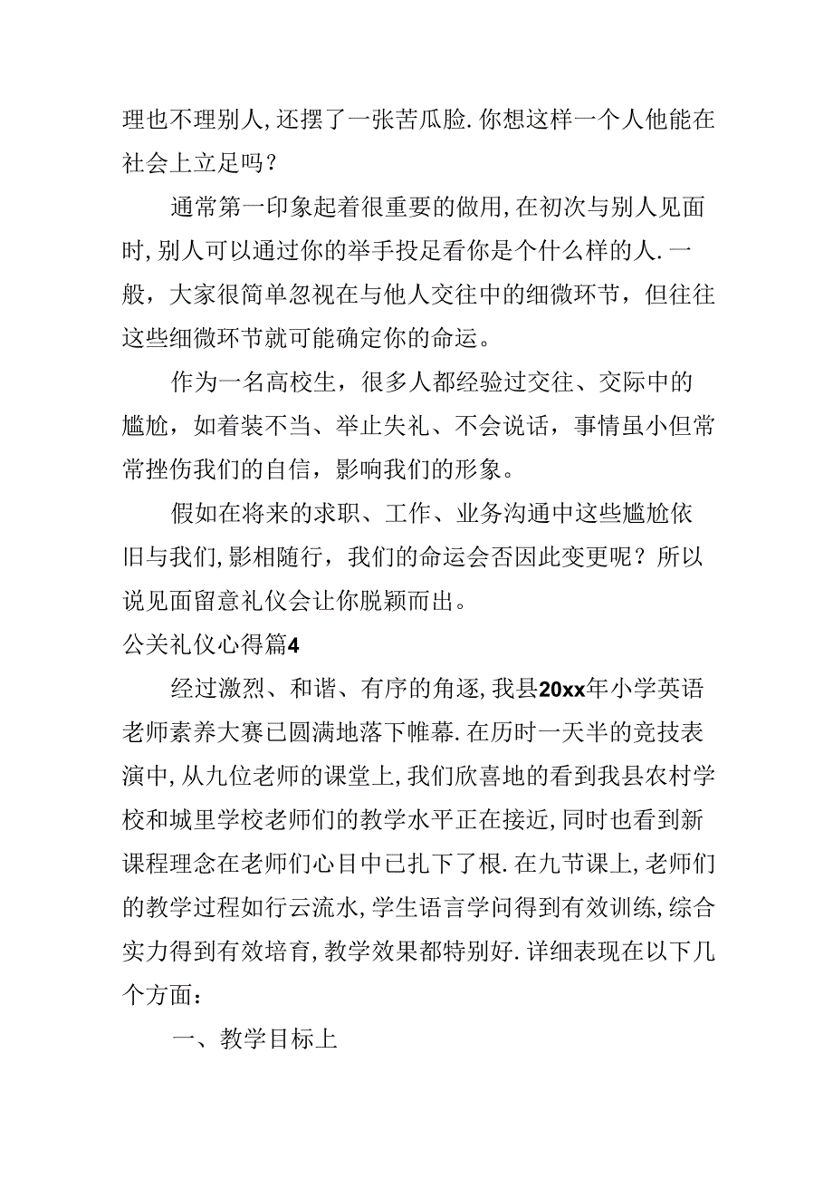 公关礼仪心得.docx_第3页