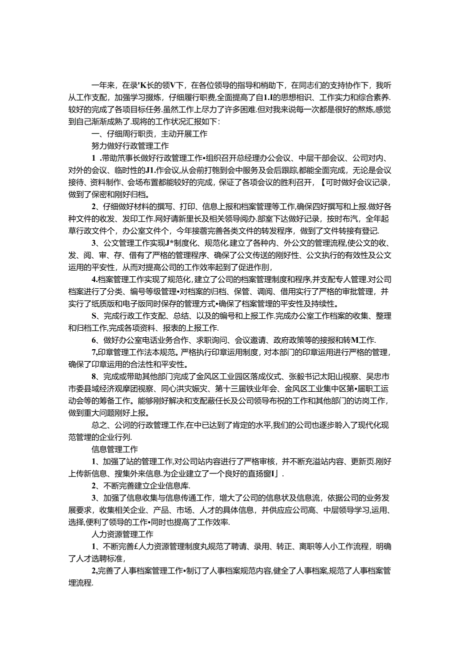 公司行政领导工作总结.docx_第1页