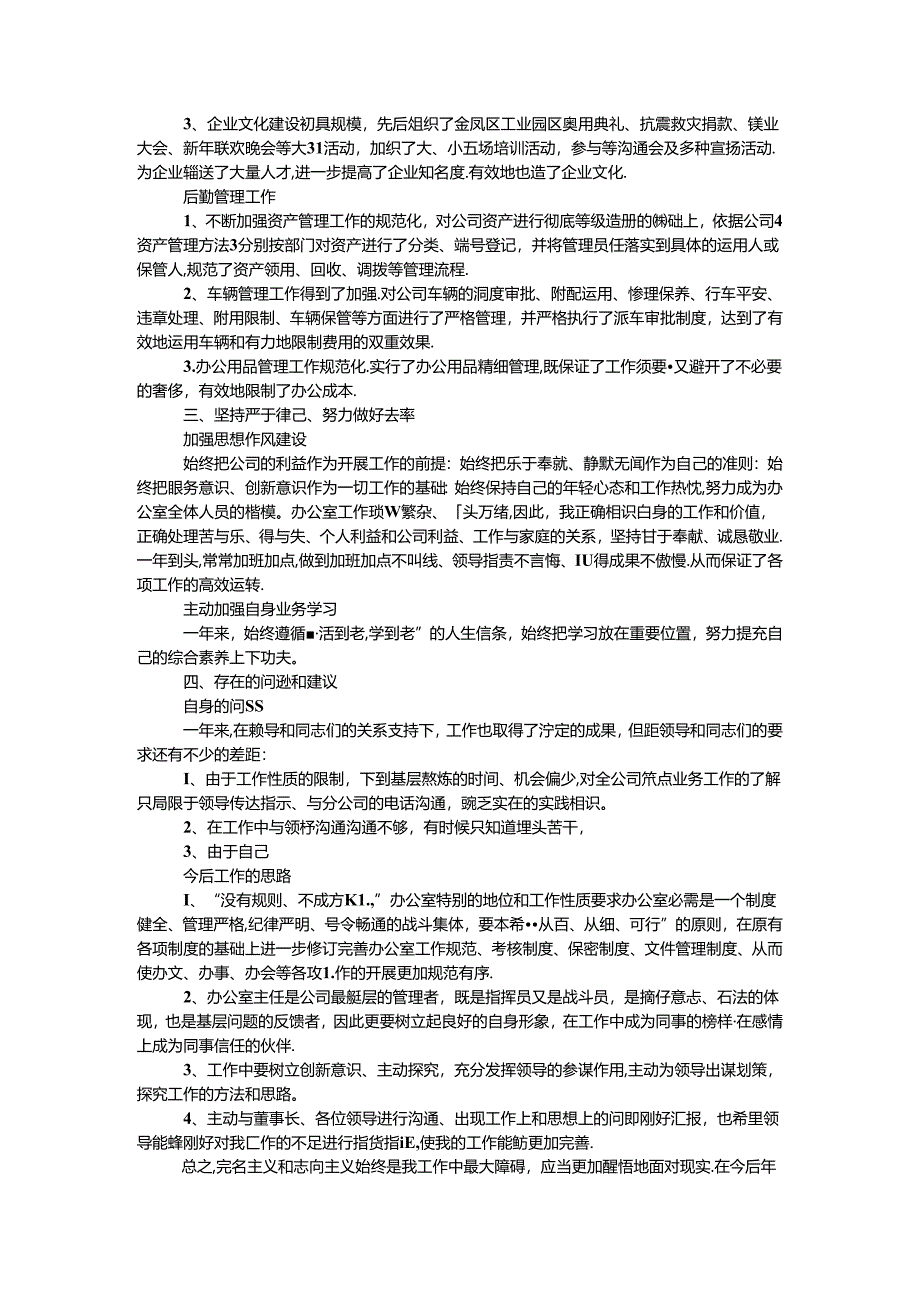 公司行政领导工作总结.docx_第2页