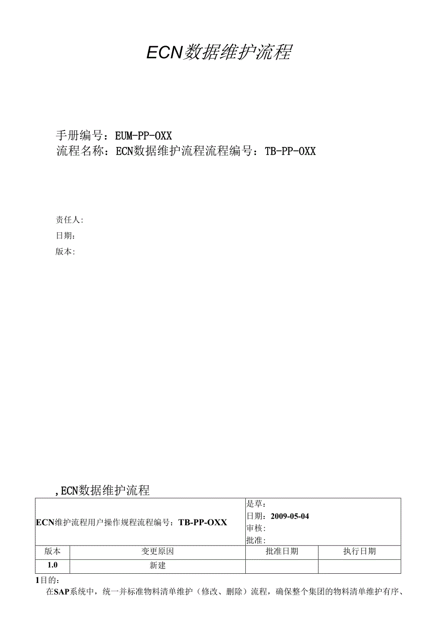 SST ERP EUM-PP-040 ECN维护 V10.docx_第1页