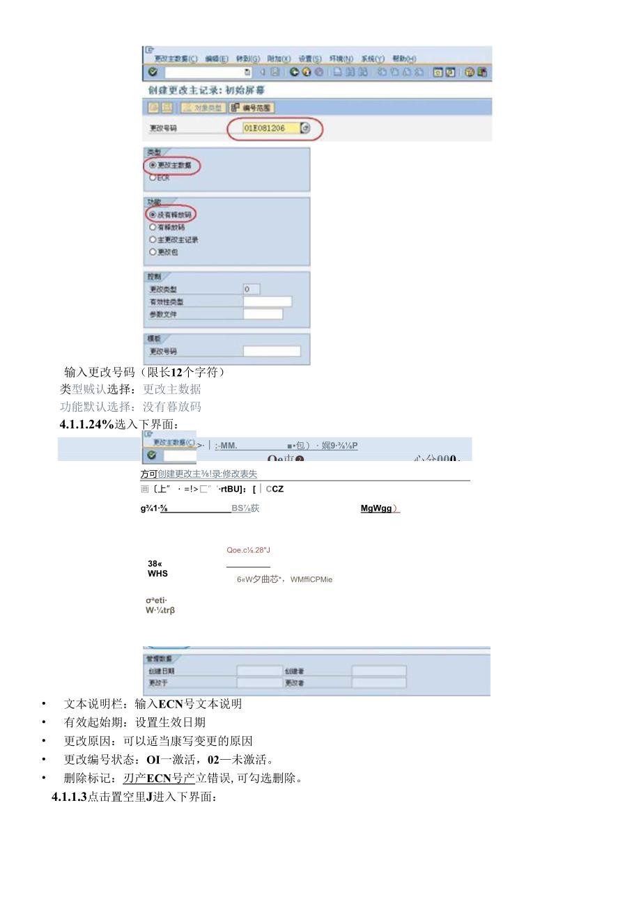 SST ERP EUM-PP-040 ECN维护 V10.docx_第3页