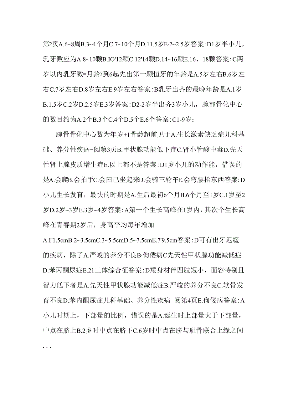 儿科基础、营养性疾病-阅.docx_第2页