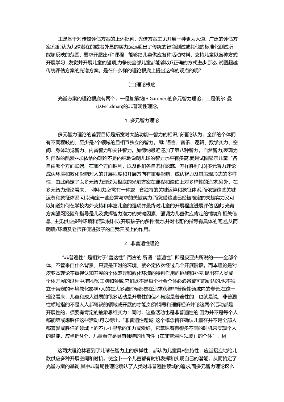 光谱方案述评.docx_第2页