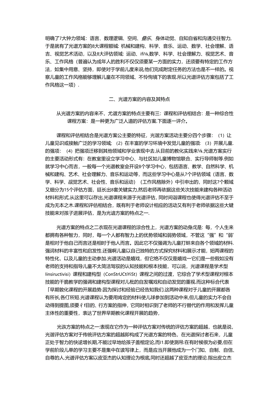 光谱方案述评.docx_第3页