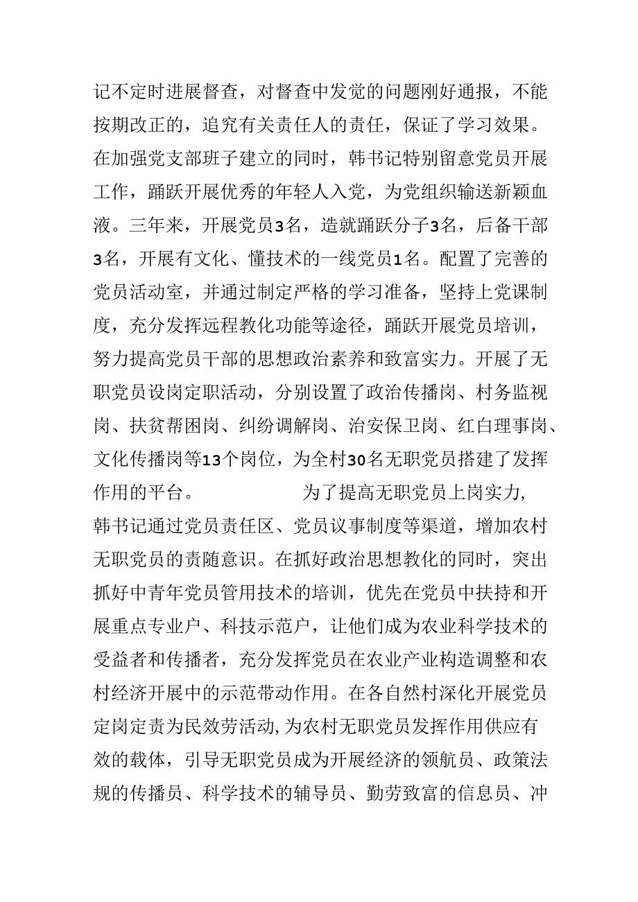 优秀村干部先进事迹.docx_第2页