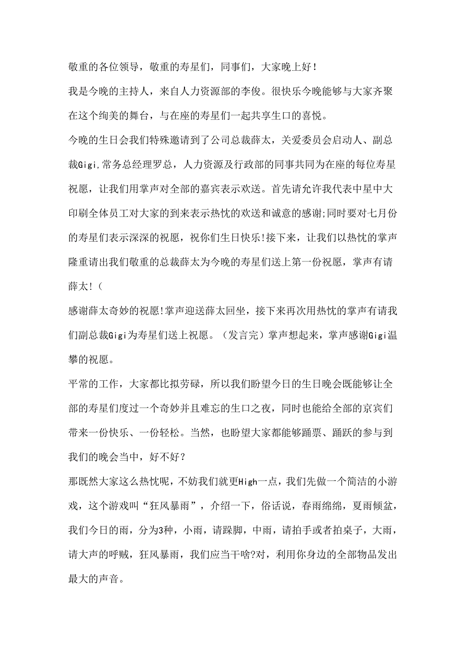 公司生日晚会领导讲话主持稿.docx_第3页