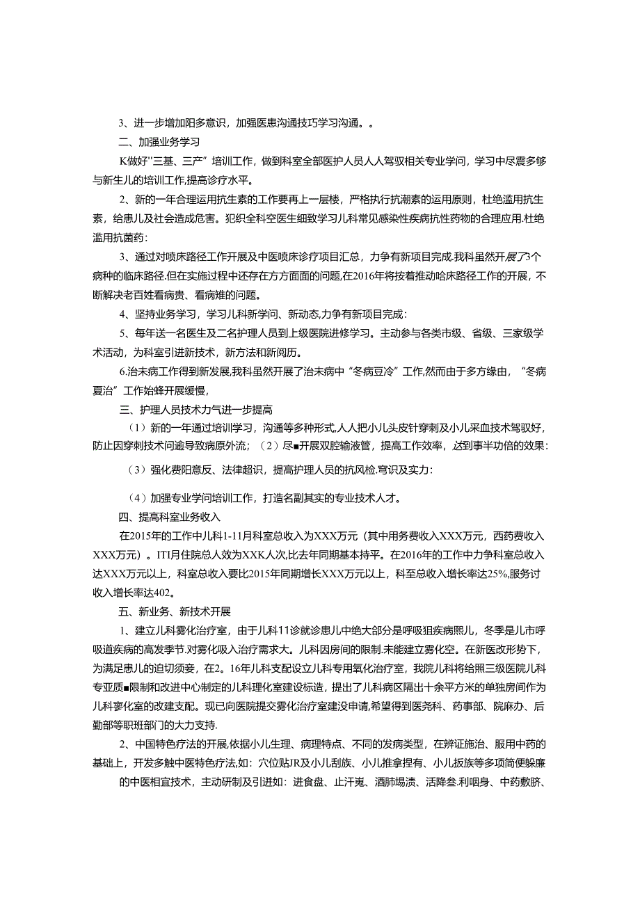 儿科年度工作计划.docx_第2页