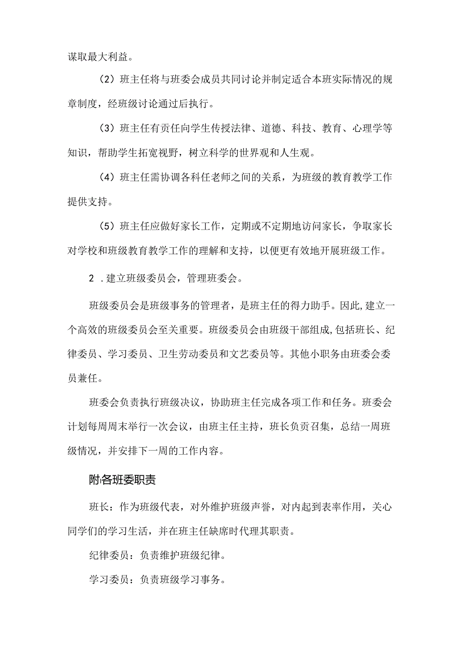 【精品】实验小学班主任德育班级管理方案.docx_第2页