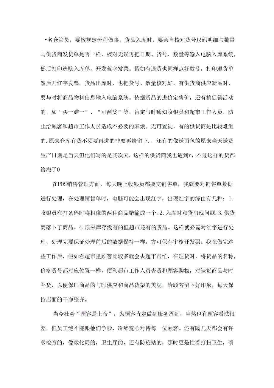 仓库实践报告.docx_第2页