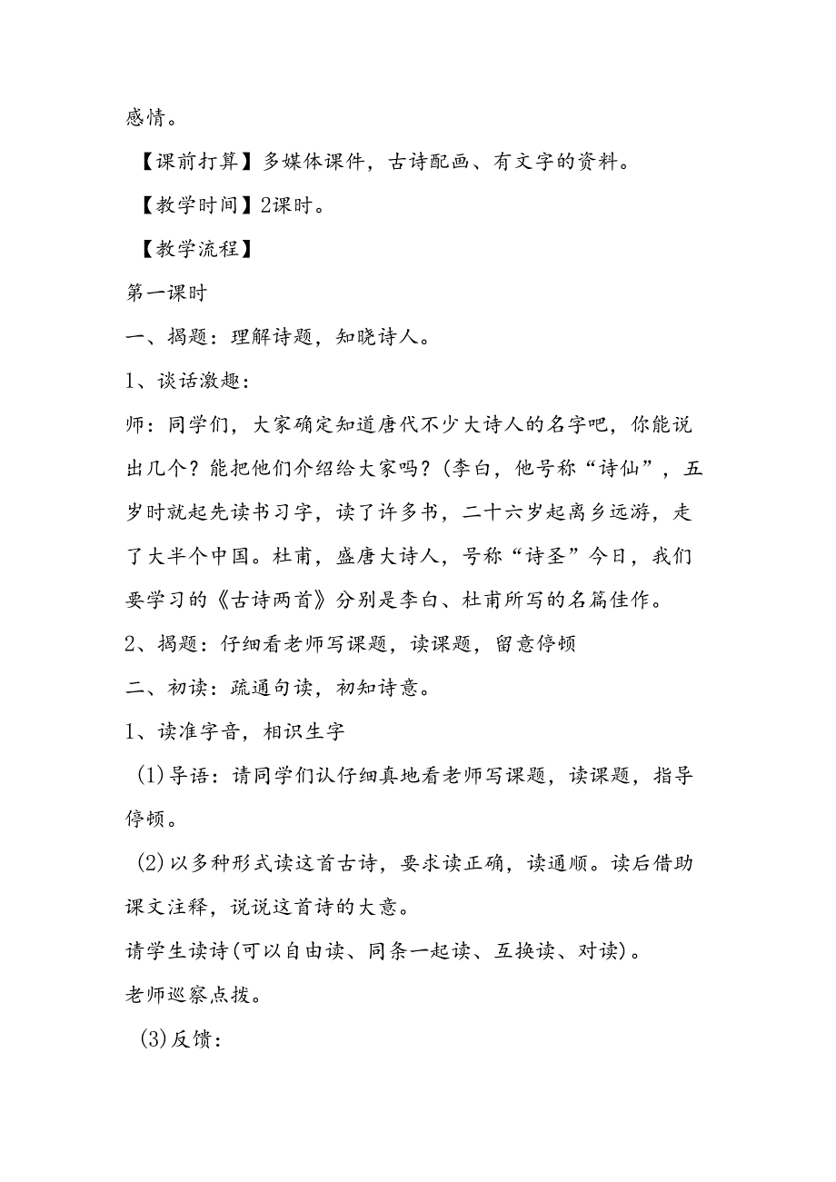 人教版二年级下册第五、六单元教案设计.docx_第2页