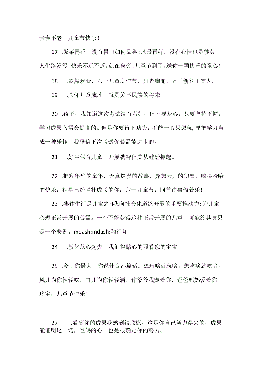 六一的心情感言语录精选80句.docx_第3页