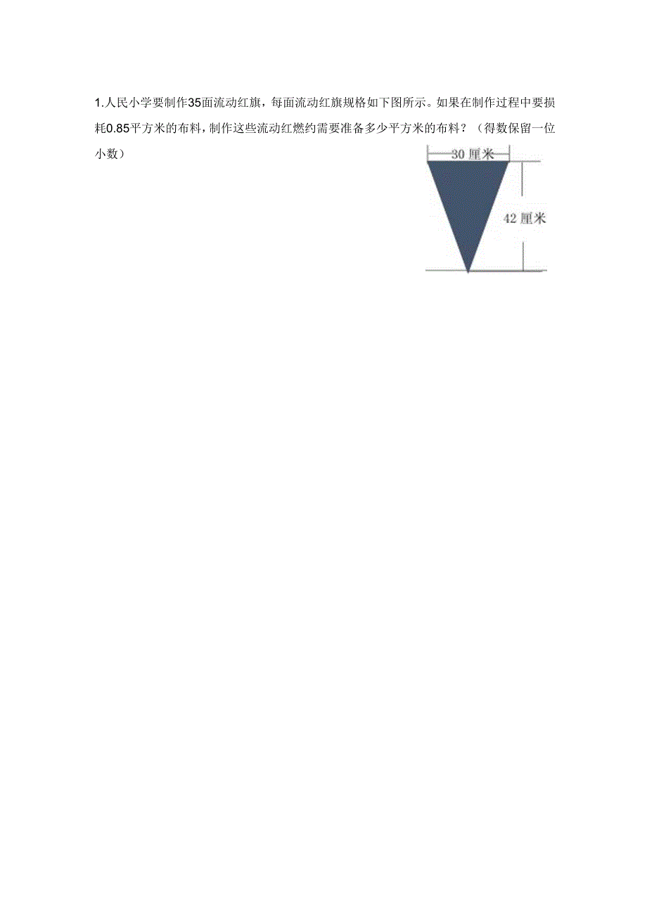 三角形面积在生活中的应用作业设计.docx_第2页