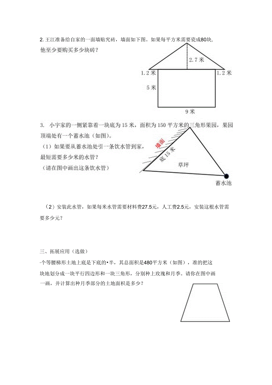 三角形面积在生活中的应用作业设计.docx_第3页