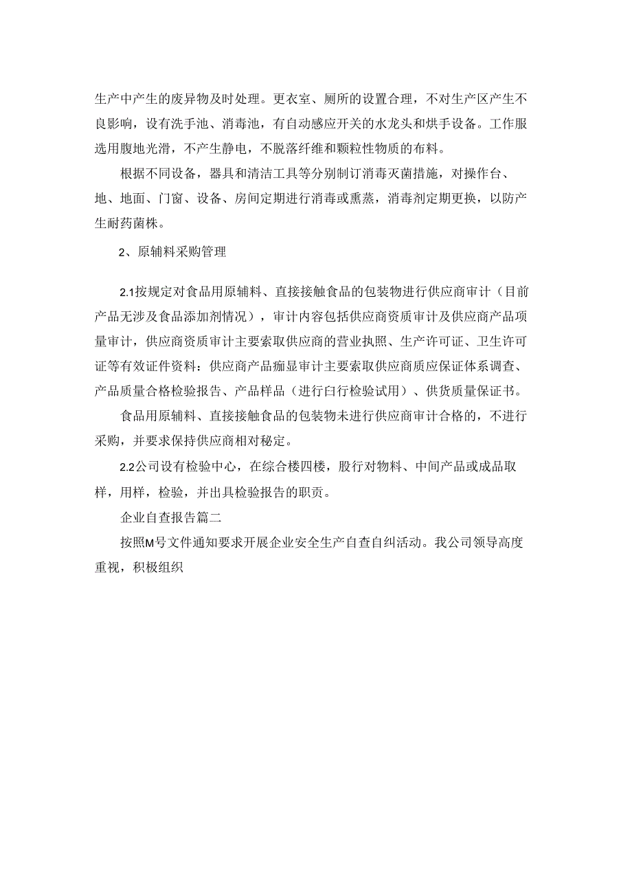 企业安全生产自查报告优秀10篇.docx_第2页