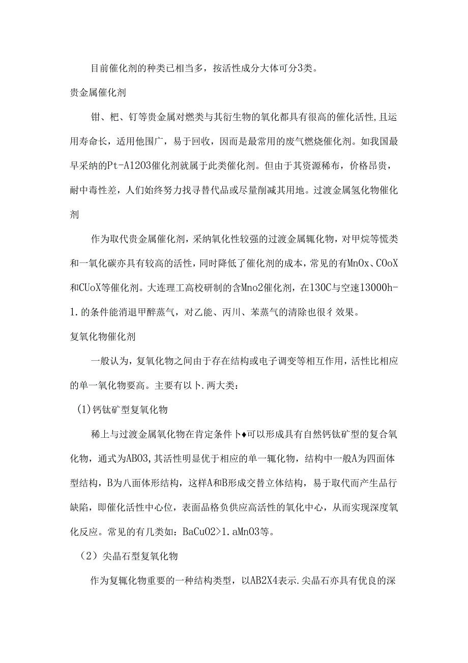 催化燃烧原理及催化剂.docx_第2页