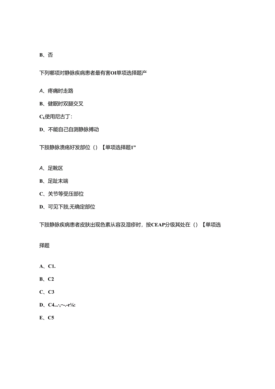 下肢静脉溃疡考试试题及答案.docx_第2页