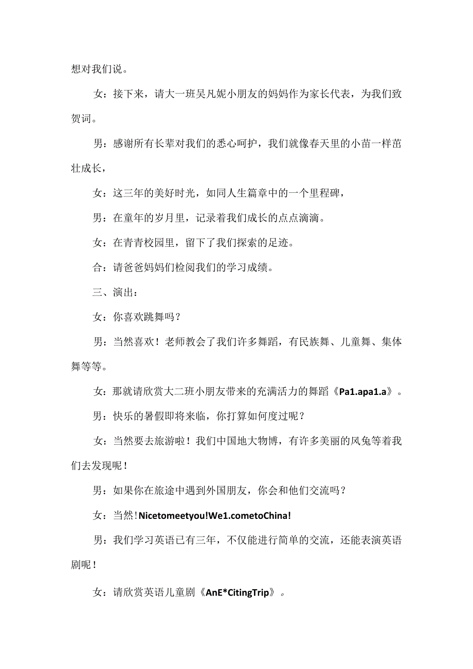 【精品】幼儿园大班毕业典礼主持稿.docx_第3页