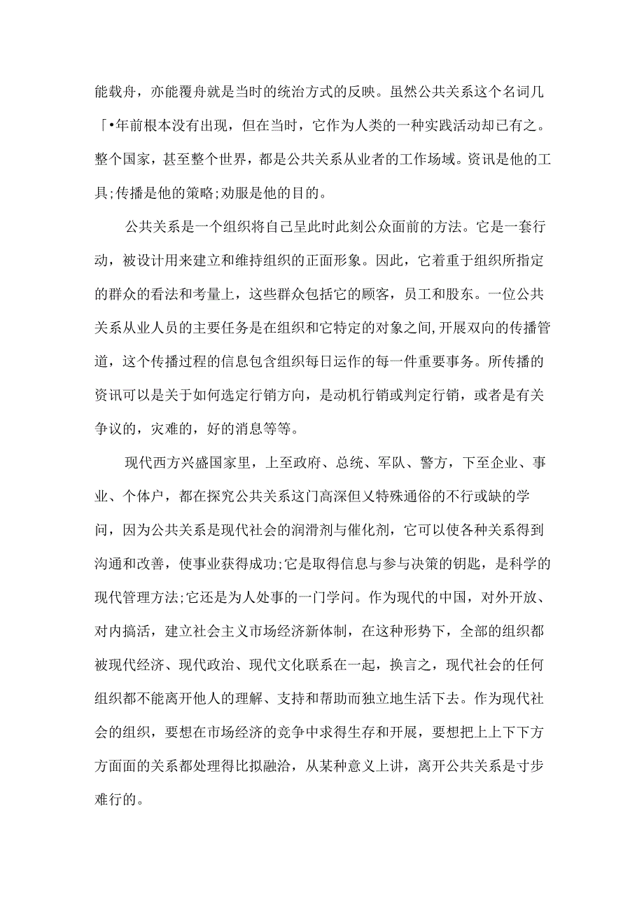 公共关系学学习心得.docx_第2页