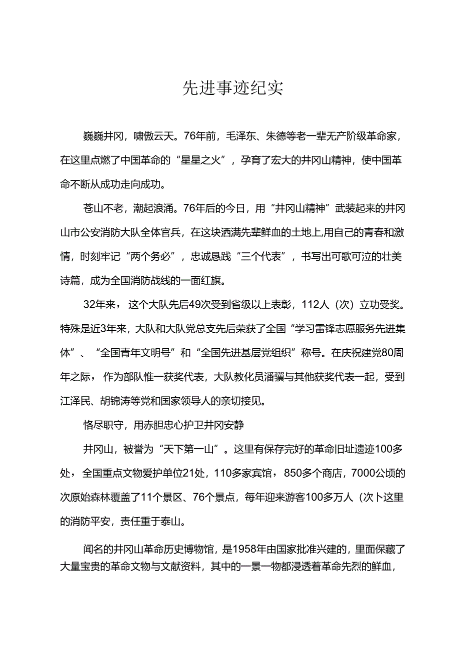 先进事迹.docx_第1页