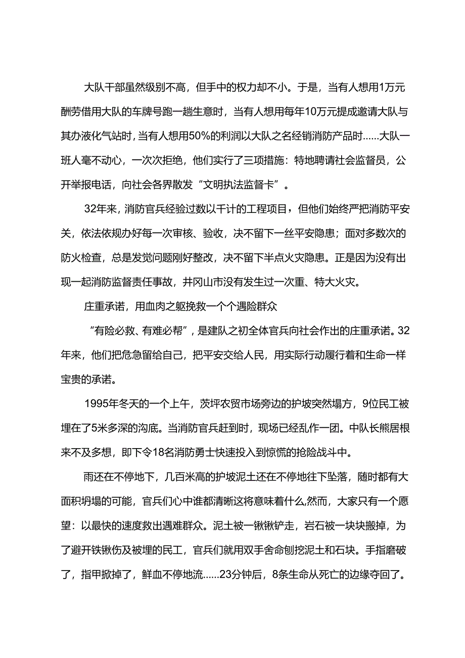 先进事迹.docx_第3页