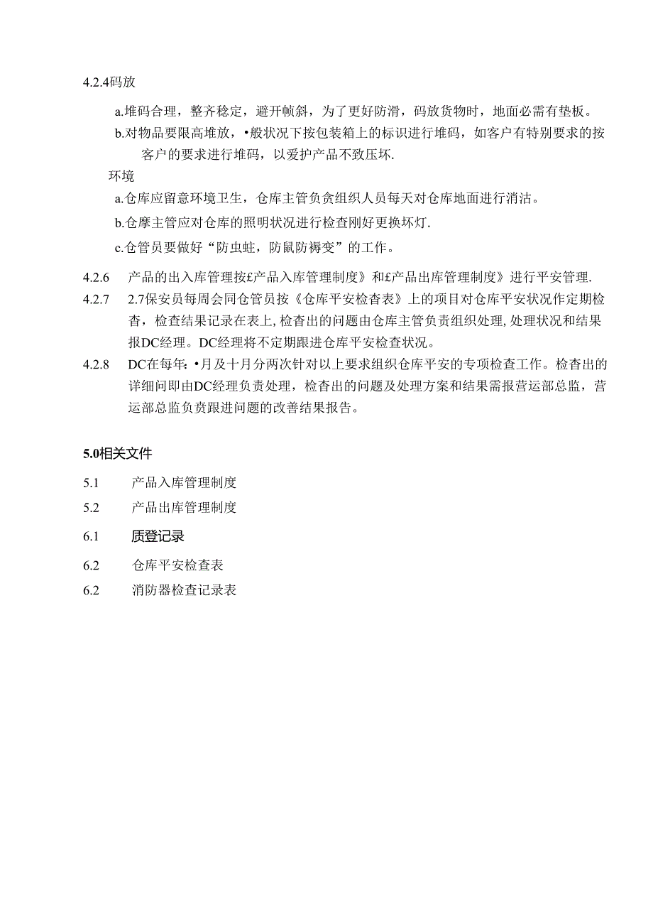 仓储安全管理.docx_第2页