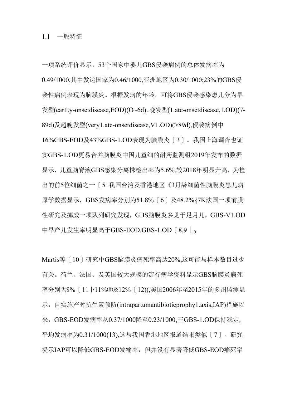 儿童B族链球菌脑膜炎研究进展2024（全文）.docx_第2页