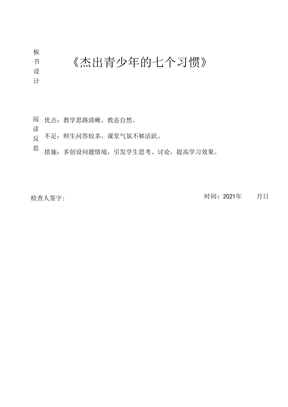 《杰出青少年的七个习惯》阅读常态课教案.docx_第3页