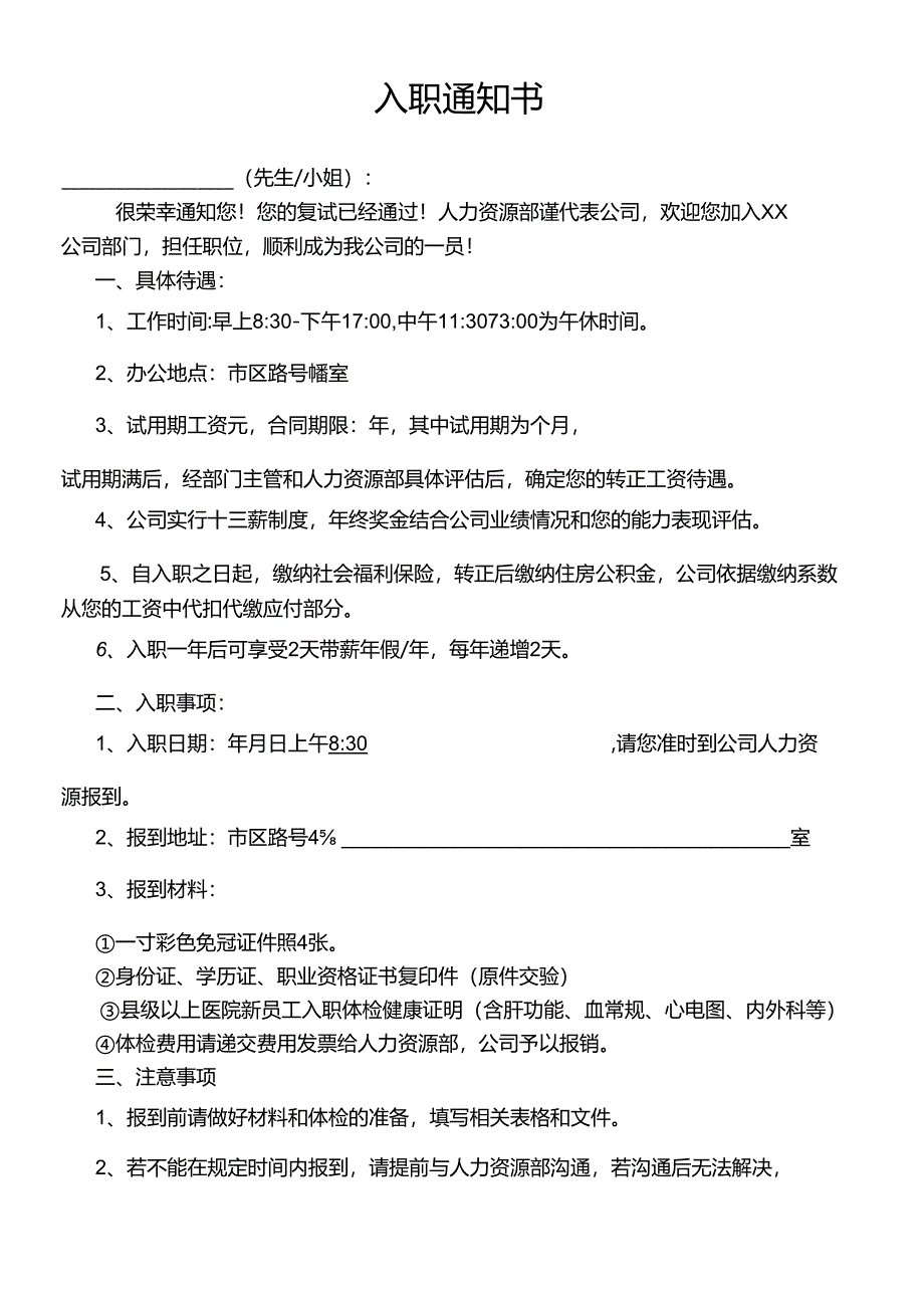 入职通知书offer（标准版）.docx_第1页