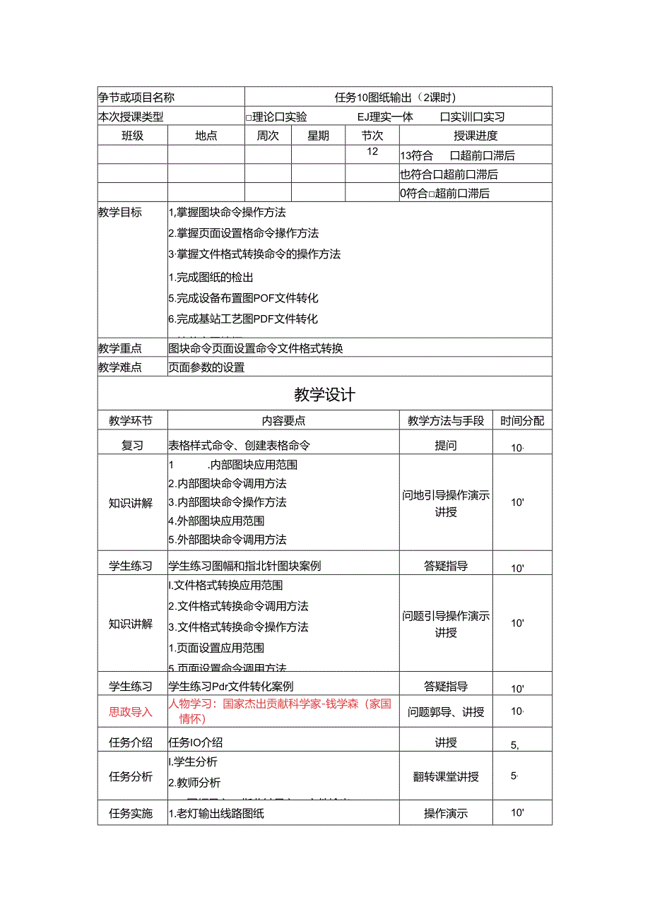 《通信工程制图与勘察设计》 教学设计 任务10 图纸输出（2课时）.docx_第1页