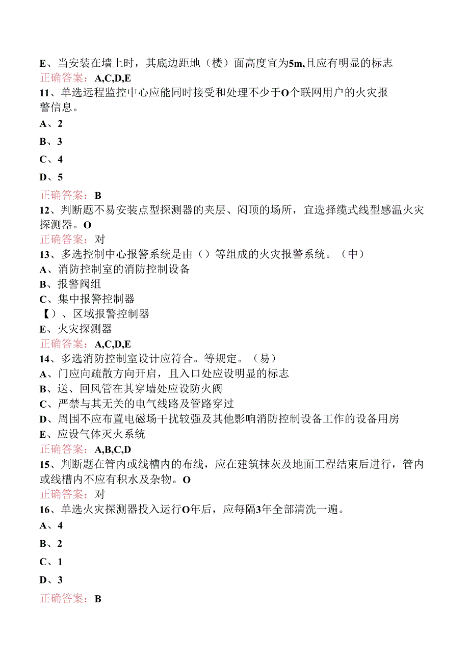 一级消防工程师：火灾自动报警系统考点三.docx_第3页